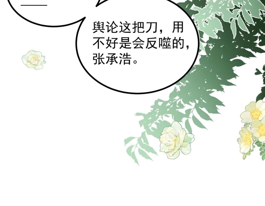 《会长的伪萌女友》第32话 舆论反转 第43页