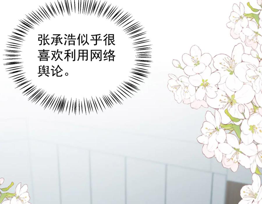 《会长的伪萌女友》第32话 舆论反转 第34页