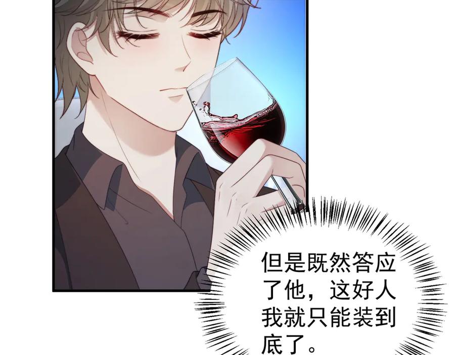 《会长的伪萌女友》第32话 舆论反转 第86页