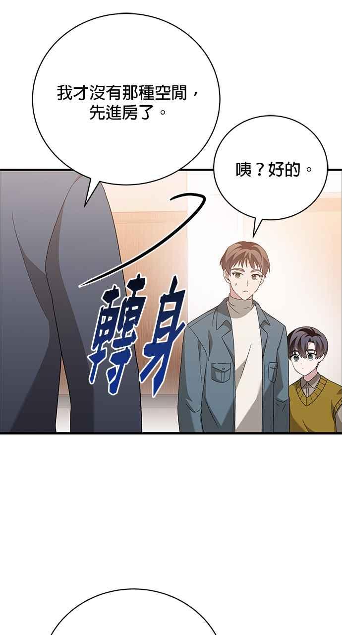 《音乐天才：重生的乐章》第38话 第100页