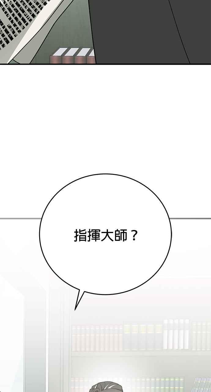 《音乐天才：重生的乐章》第38话 第115页