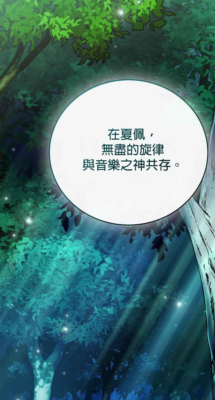 《音乐天才：重生的乐章》第38话 第132页