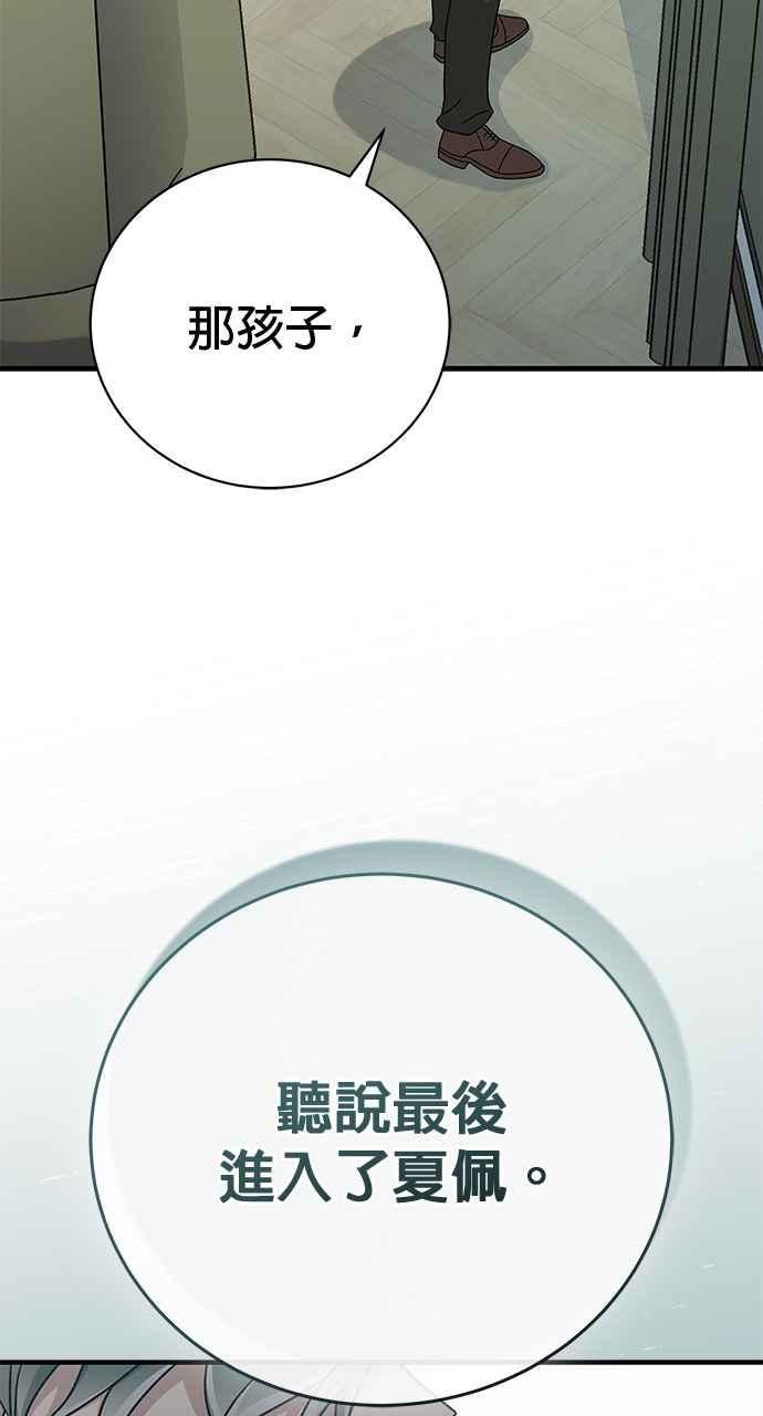 《音乐天才：重生的乐章》第38话 第119页