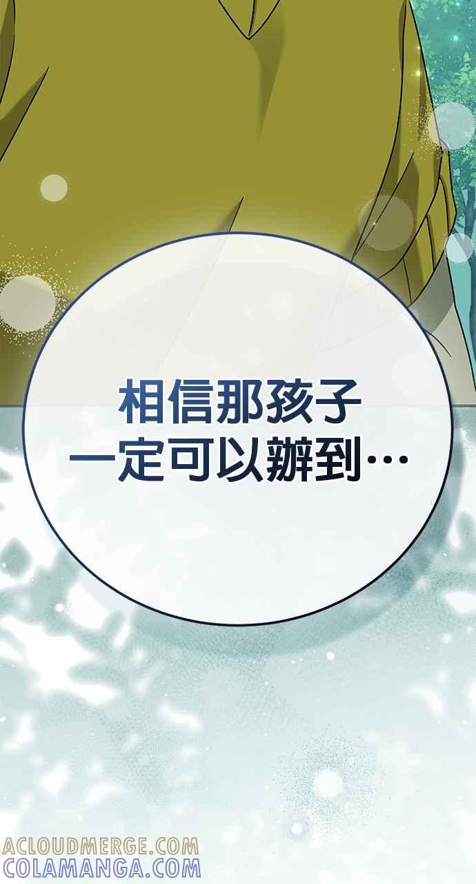 《音乐天才：重生的乐章》第38话 第141页