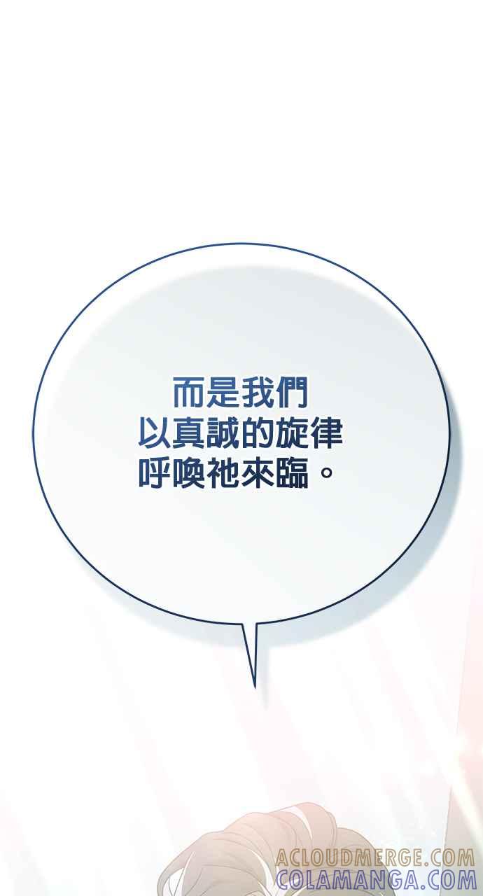 《音乐天才：重生的乐章》第38话 第137页