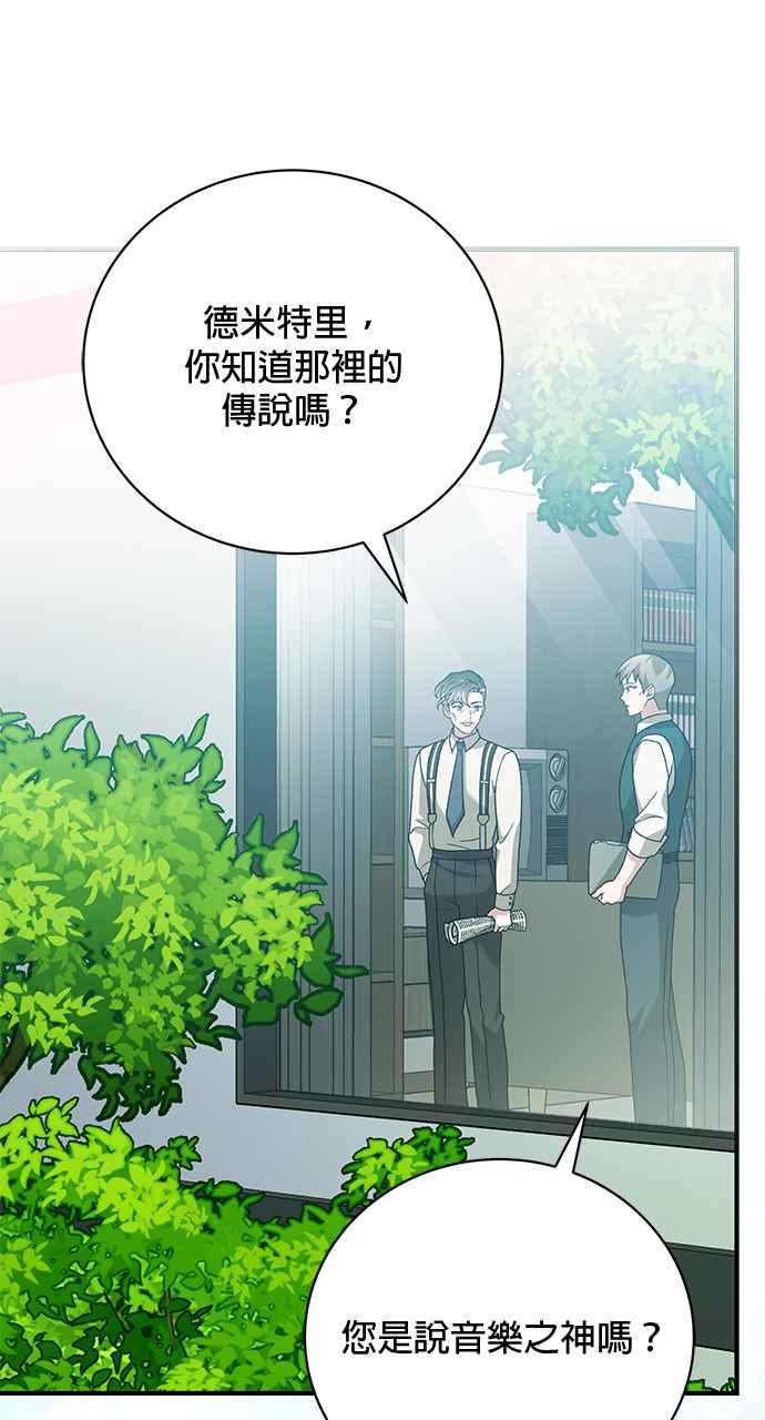 《音乐天才：重生的乐章》第38话 第130页