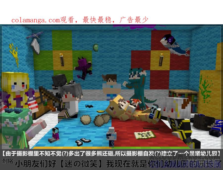 《我的世界：晨曦传记番外》晨曦幼儿园 第1页