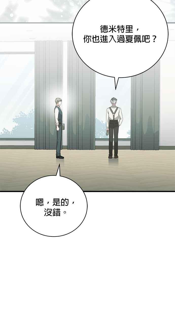 《音乐天才：重生的乐章》第38话 第123页