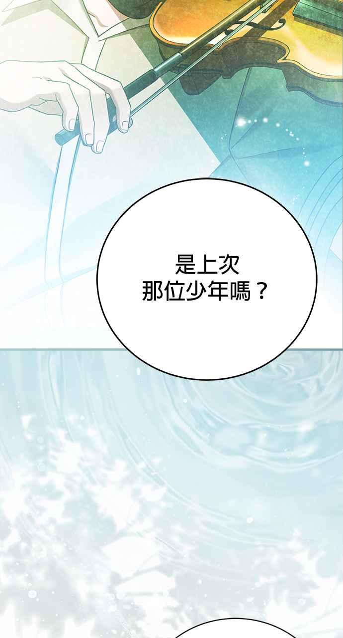 《音乐天才：重生的乐章》第38话 第122页