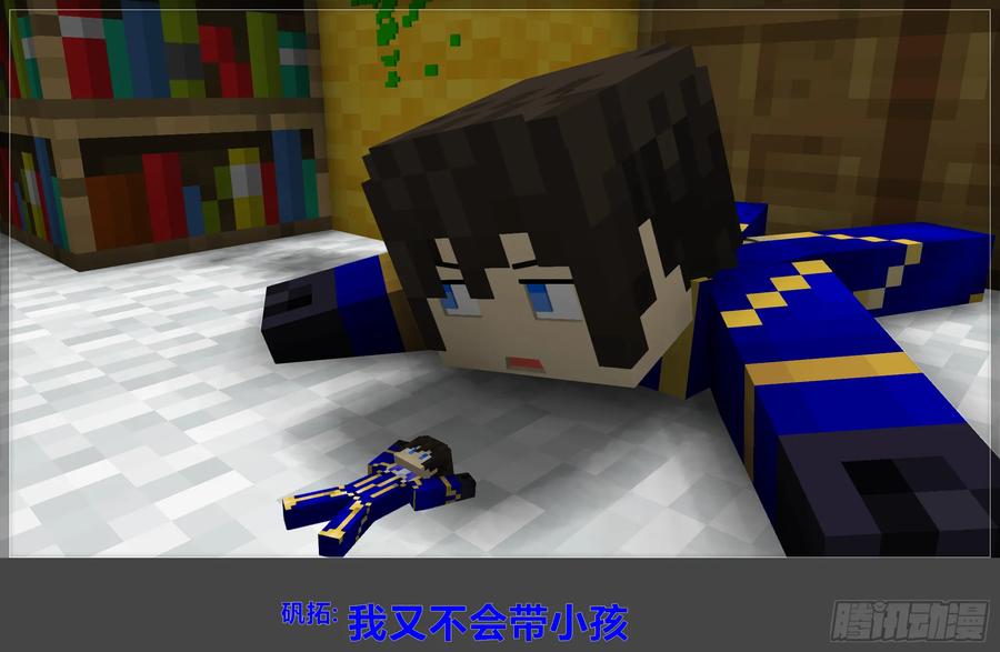 《我的世界：晨曦传记番外》晨曦幼儿园 第6页
