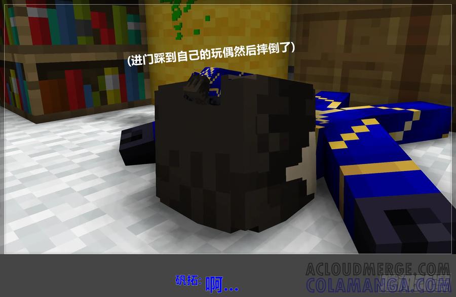 《我的世界：晨曦传记番外》晨曦幼儿园 第5页
