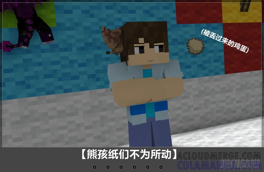 《我的世界：晨曦传记番外》晨曦幼儿园 第3页