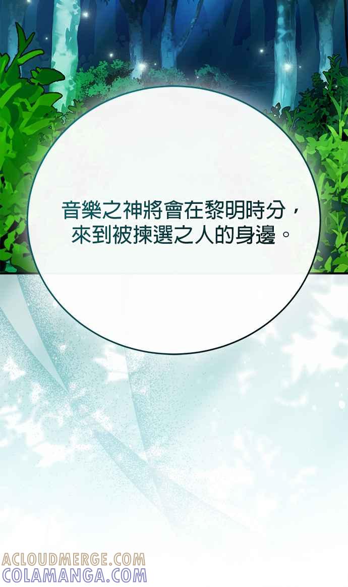 《音乐天才：重生的乐章》第38话 第133页