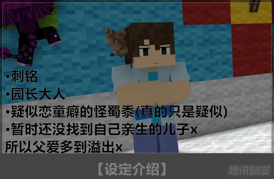 《我的世界：晨曦传记番外》晨曦幼儿园 第2页