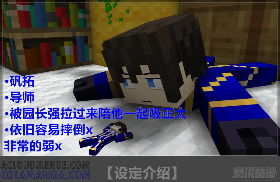 《我的世界：晨曦传记番外》晨曦幼儿园 第7页