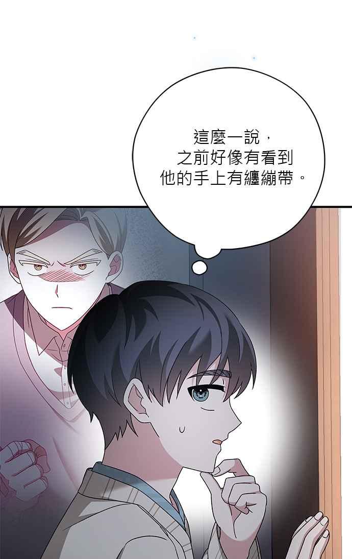 《音乐天才：重生的乐章》第39话 第46页