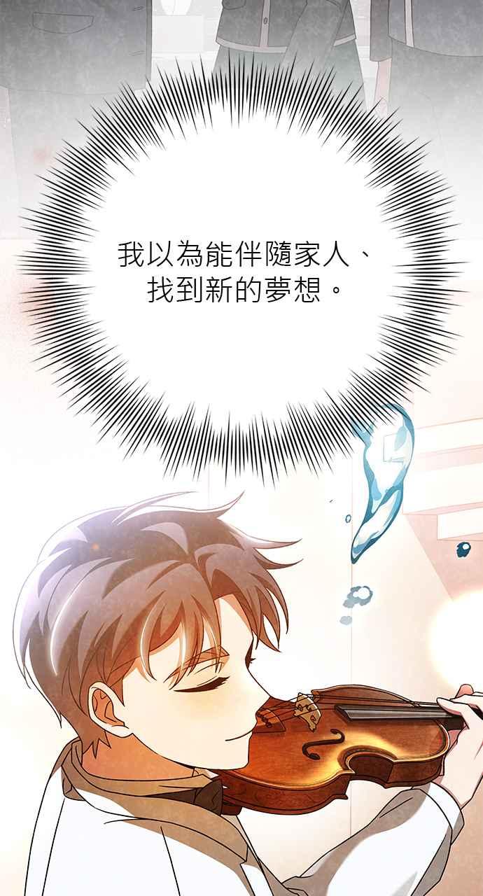 《音乐天才：重生的乐章》第39话 第14页