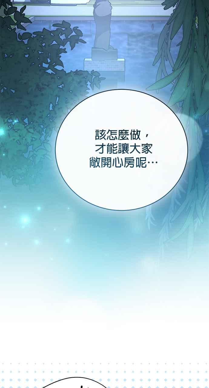 《音乐天才：重生的乐章》第39话 第83页