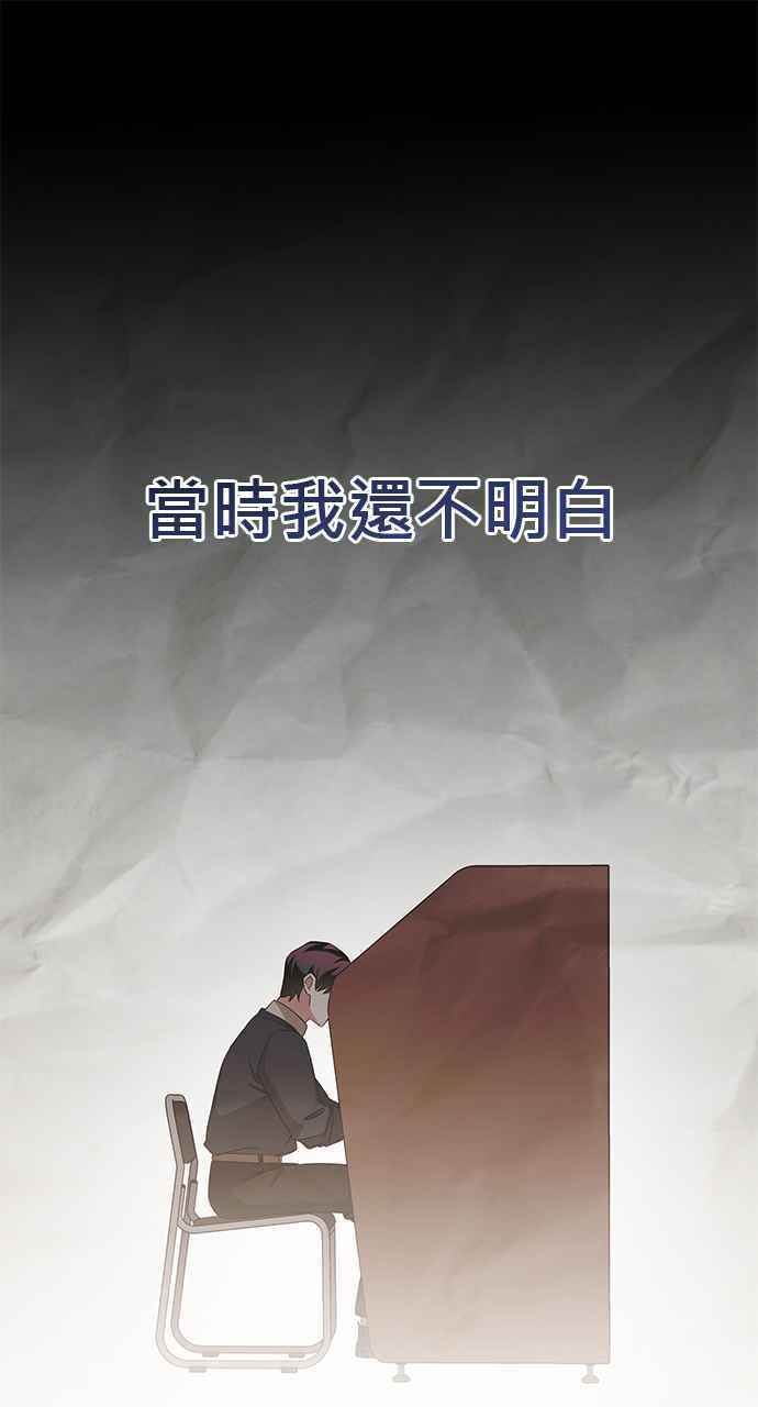 《音乐天才：重生的乐章》第39话 第68页