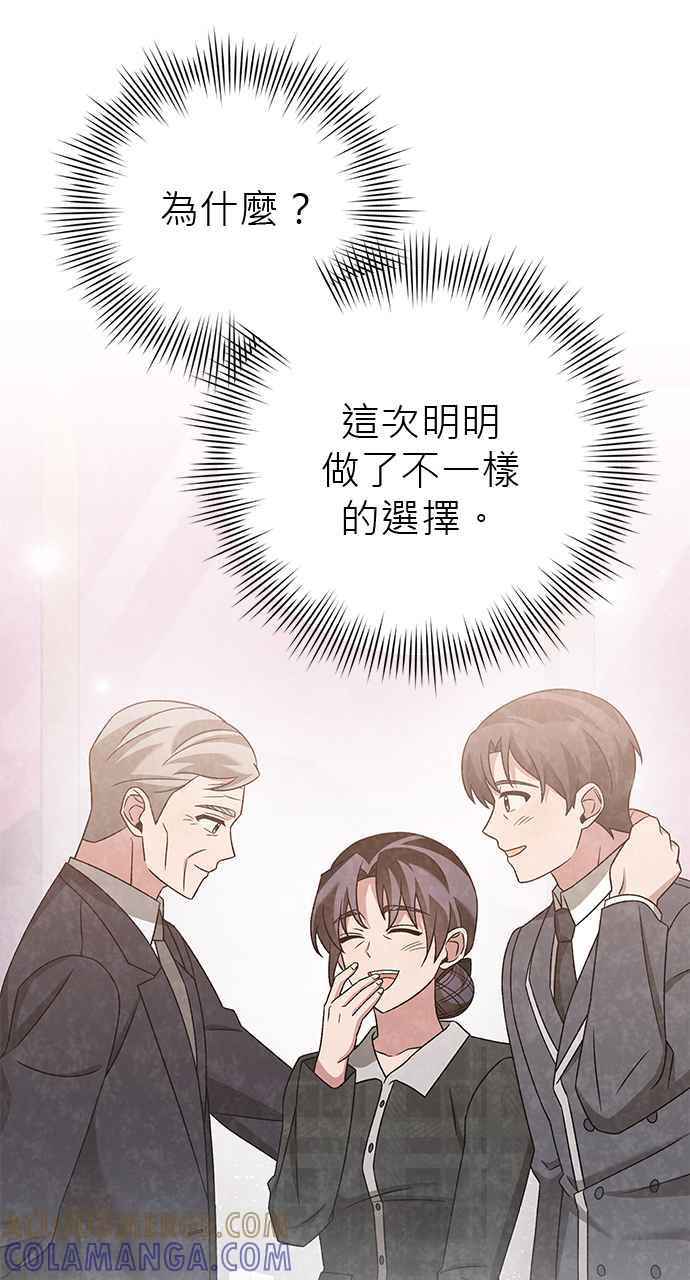 《音乐天才：重生的乐章》第39话 第13页