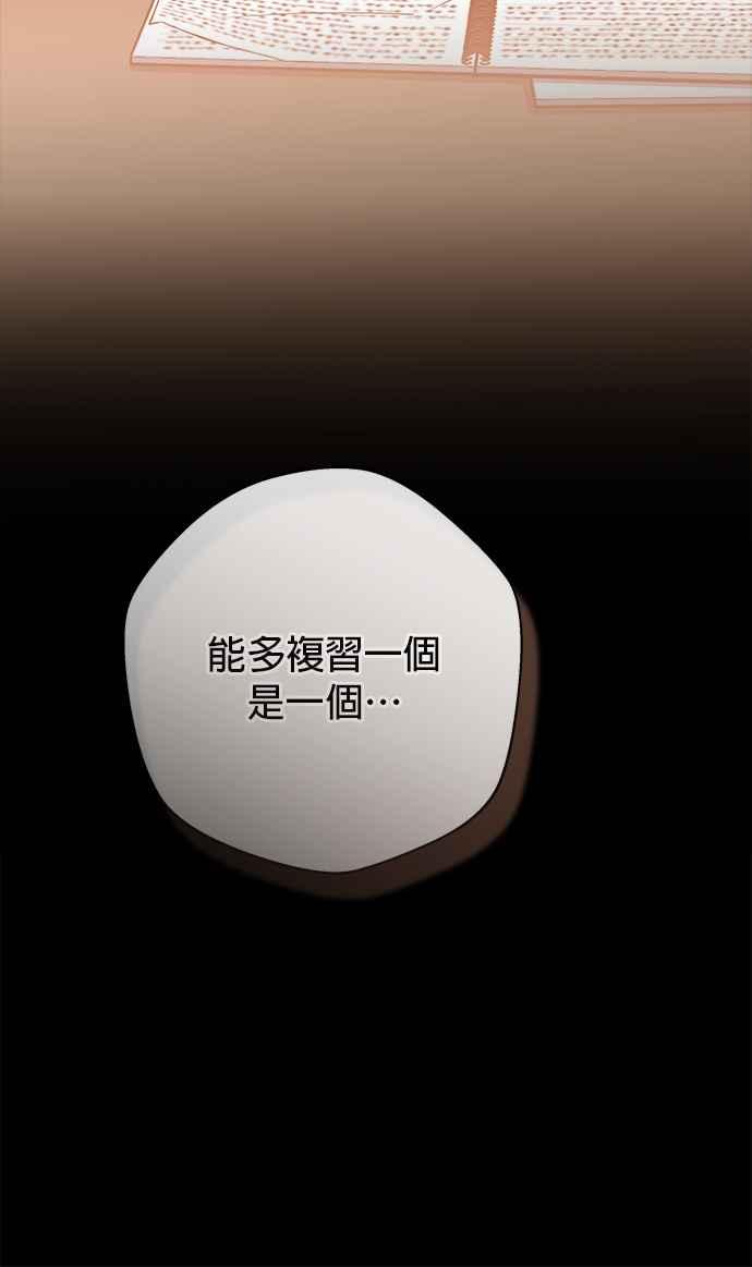 《音乐天才：重生的乐章》第39话 第67页