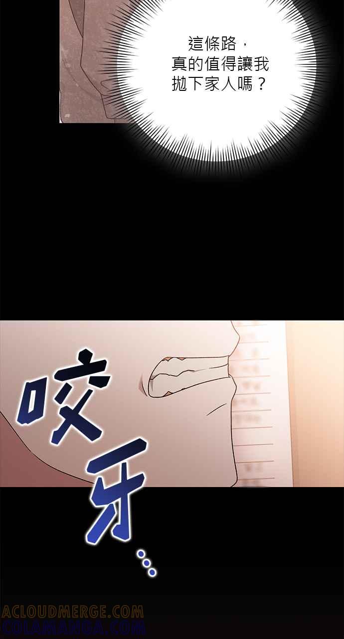 《音乐天才：重生的乐章》第39话 第65页