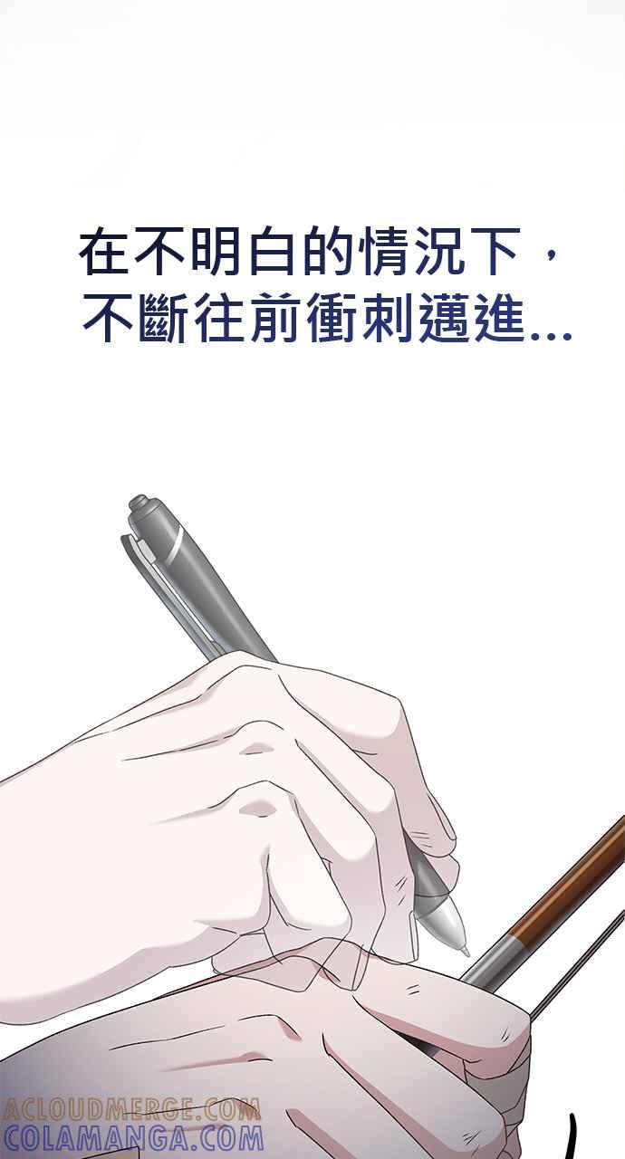 《音乐天才：重生的乐章》第39话 第69页
