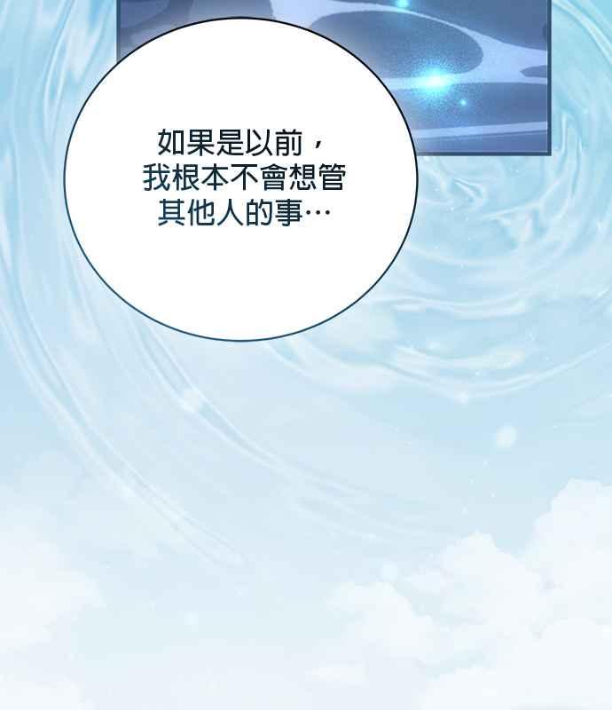 《音乐天才：重生的乐章》第39话 第86页