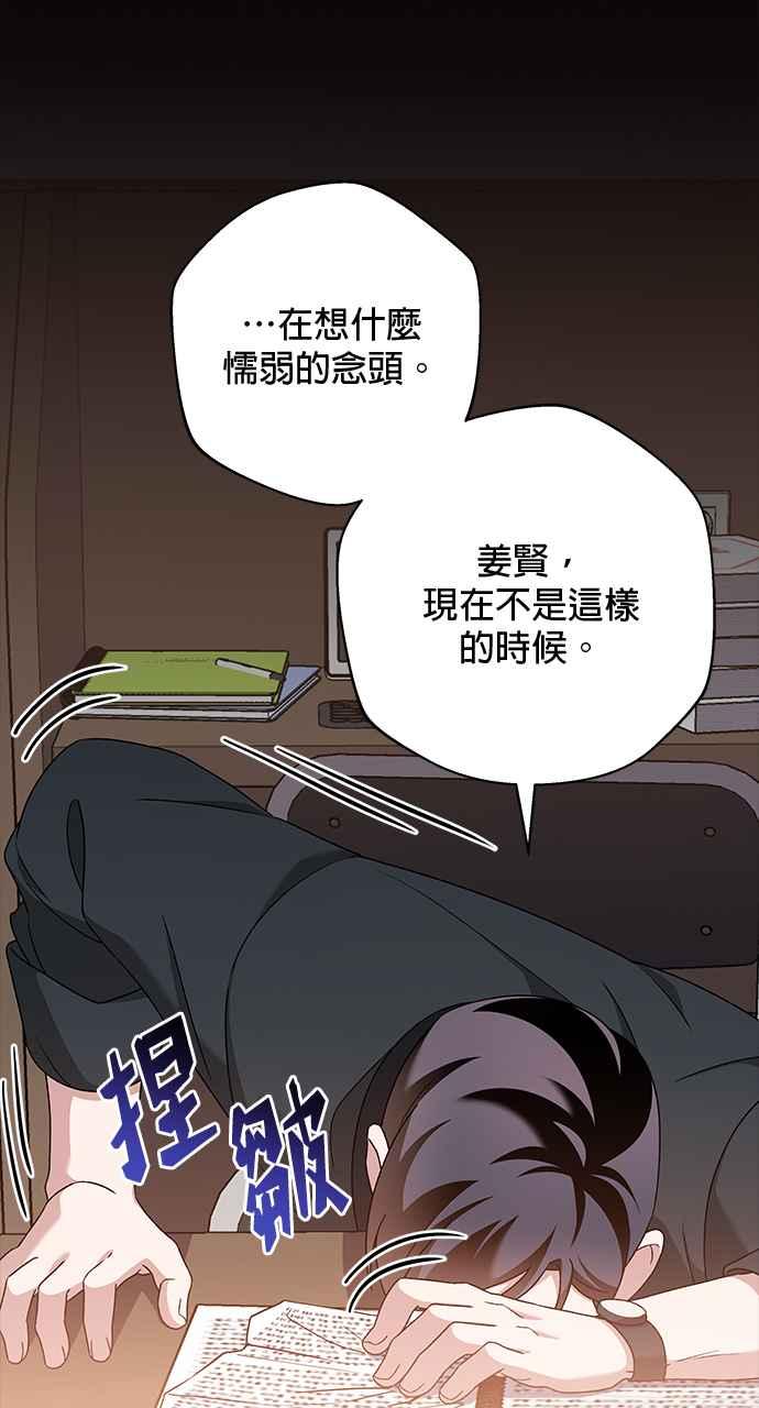 《音乐天才：重生的乐章》第39话 第66页