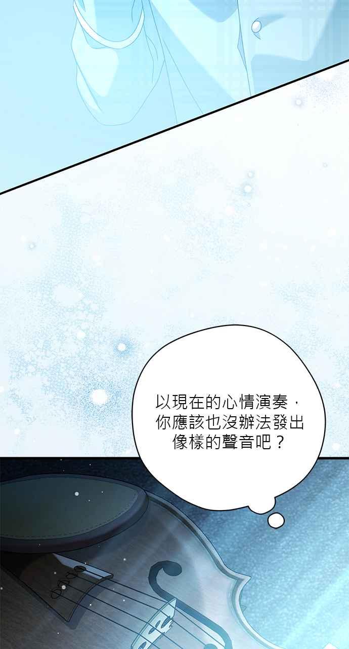《音乐天才：重生的乐章》第39话 第24页