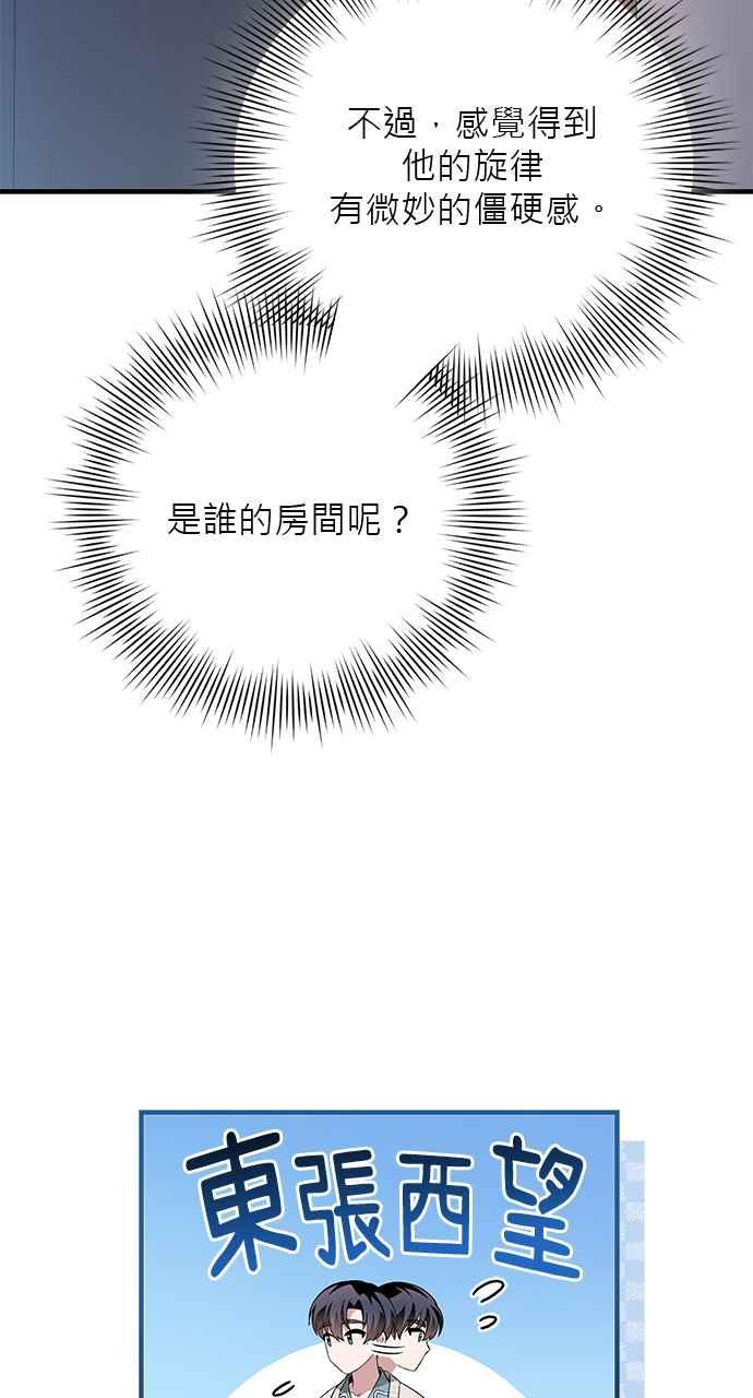 《音乐天才：重生的乐章》第39话 第36页