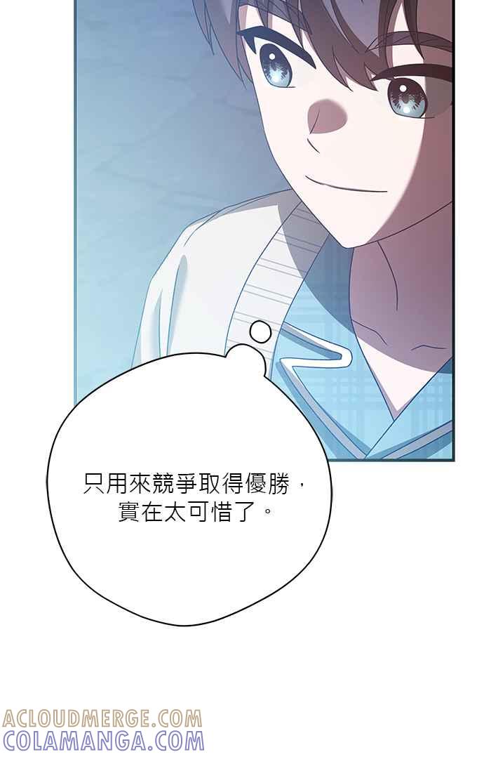 《音乐天才：重生的乐章》第39话 第81页