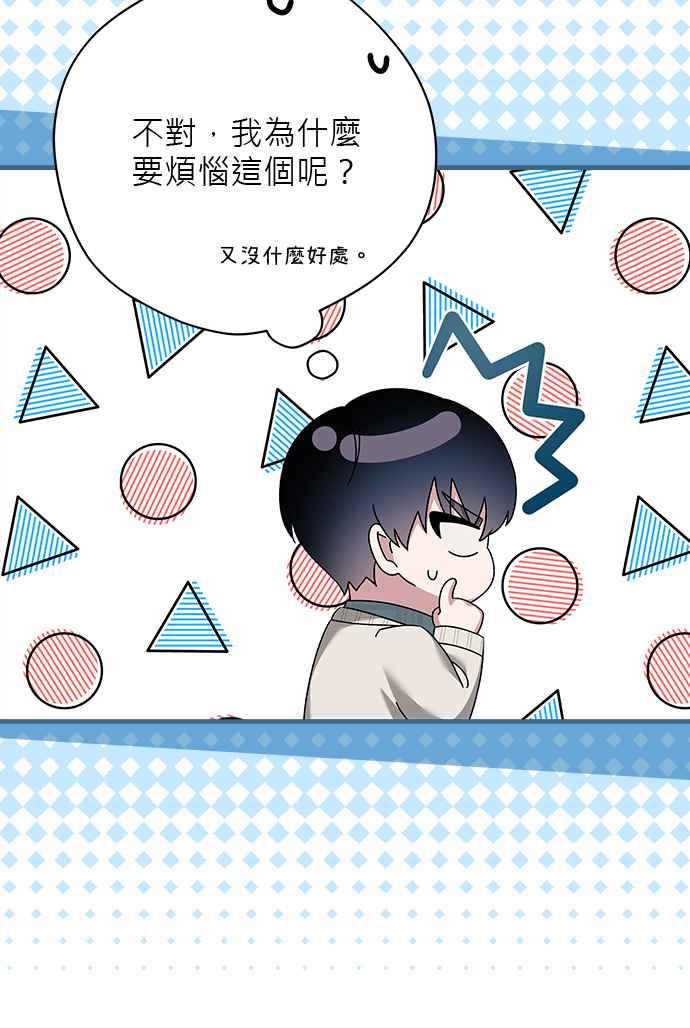 《音乐天才：重生的乐章》第39话 第84页