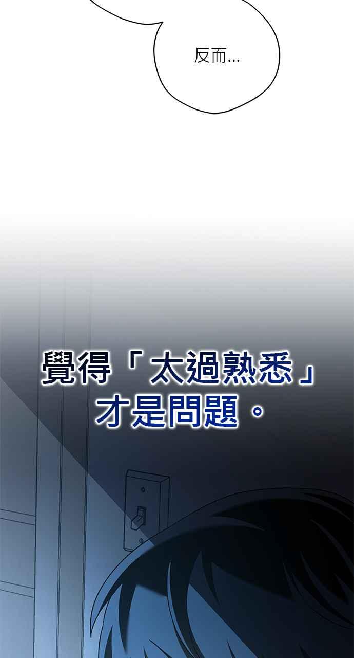 《音乐天才：重生的乐章》第39话 第10页