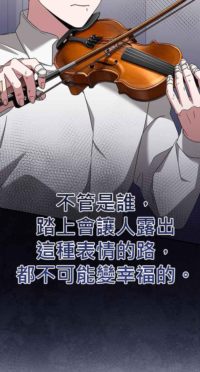 《音乐天才：重生的乐章》第39话 第71页