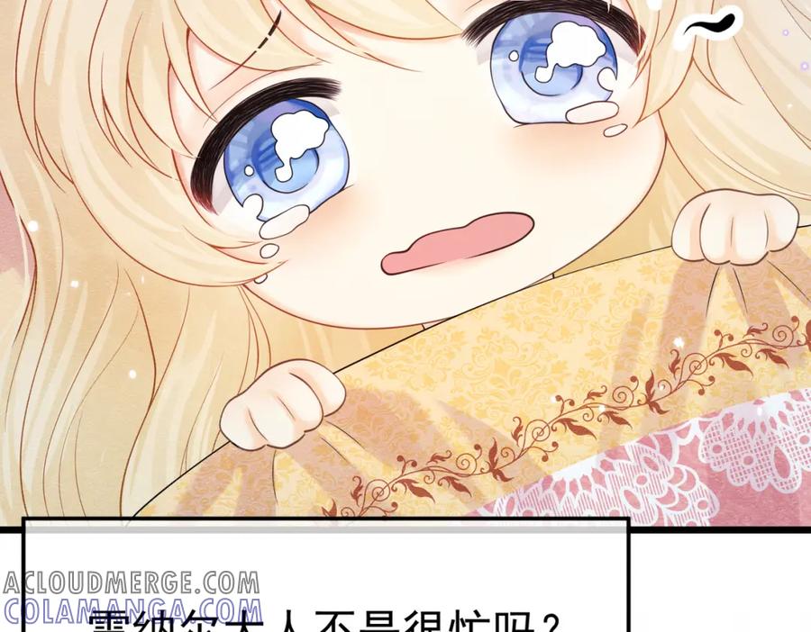 《被主教大人宠爱的日子》02 故意捉弄 第61页