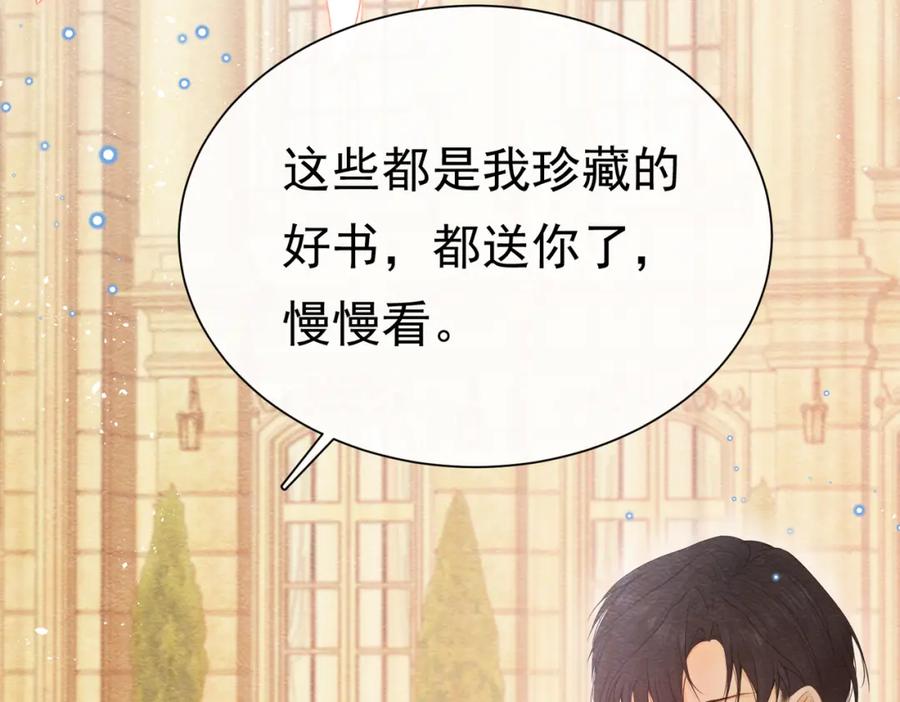 《被主教大人宠爱的日子》02 故意捉弄 第94页