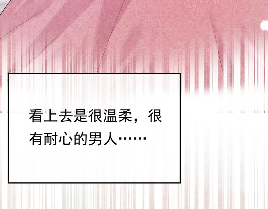 《被主教大人宠爱的日子》02 故意捉弄 第64页