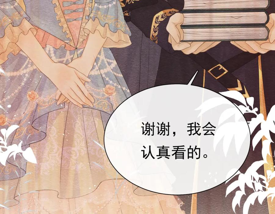 《被主教大人宠爱的日子》02 故意捉弄 第96页
