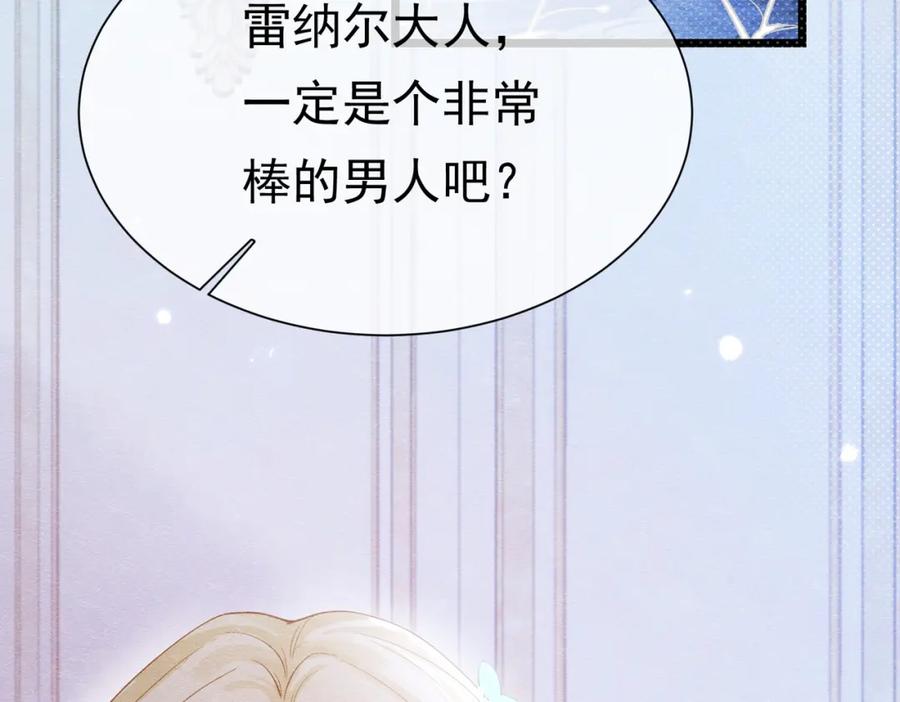 《被主教大人宠爱的日子》02 故意捉弄 第12页