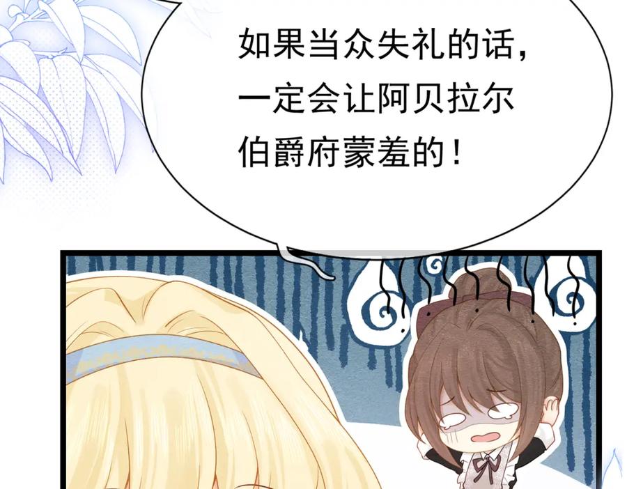 《被主教大人宠爱的日子》02 故意捉弄 第16页