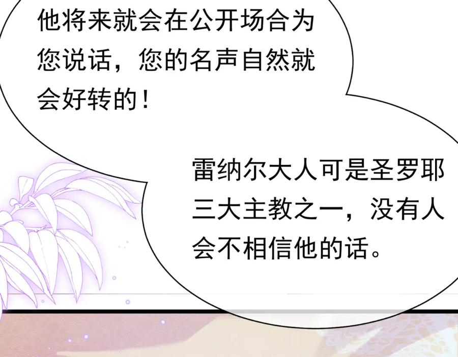 《被主教大人宠爱的日子》02 故意捉弄 第58页