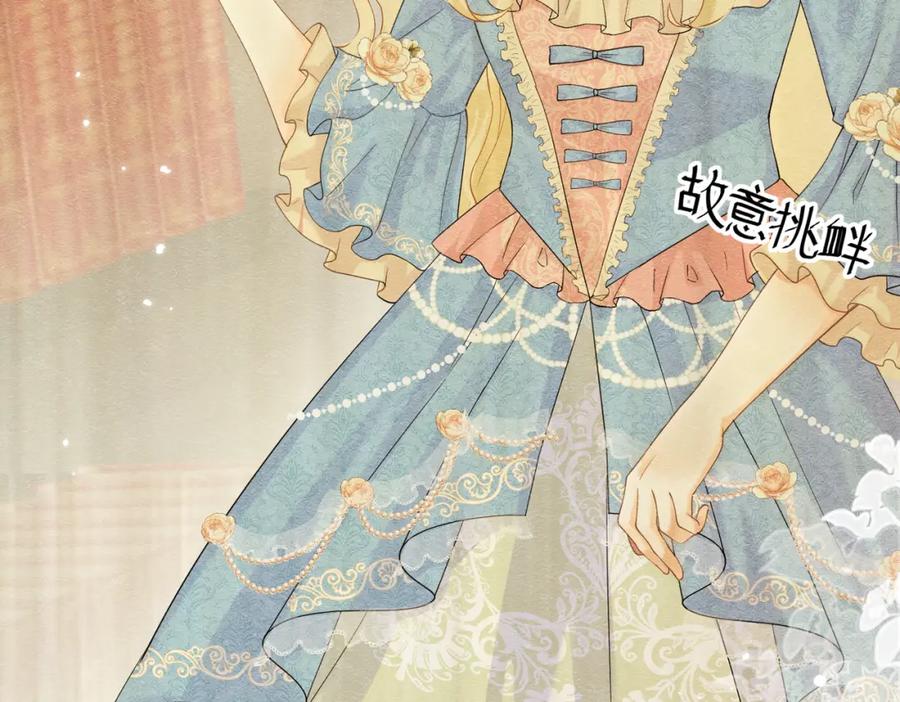 《被主教大人宠爱的日子》02 故意捉弄 第67页