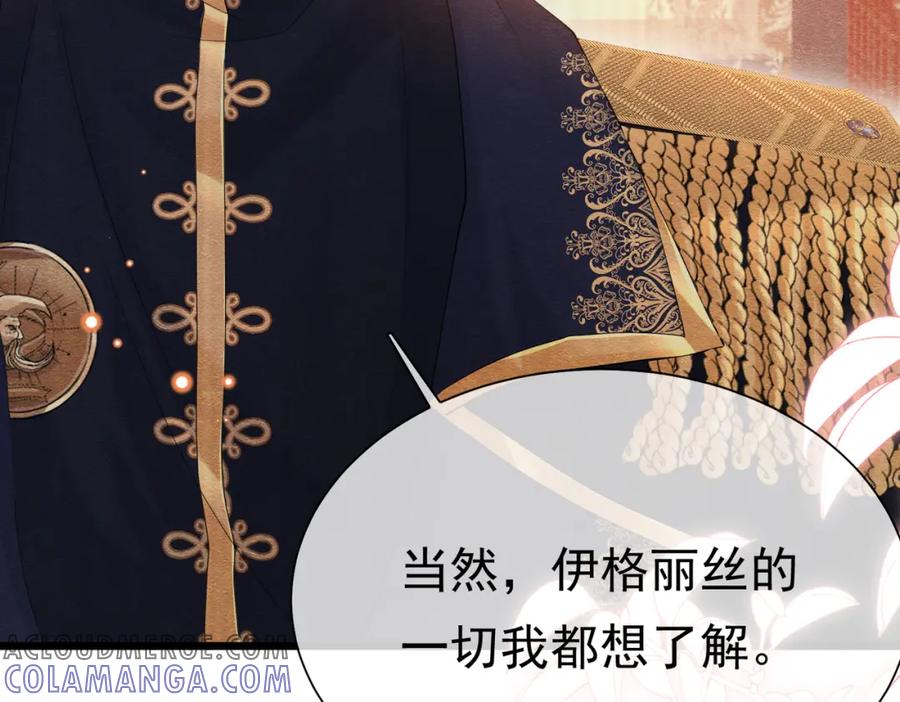 《被主教大人宠爱的日子》02 故意捉弄 第81页