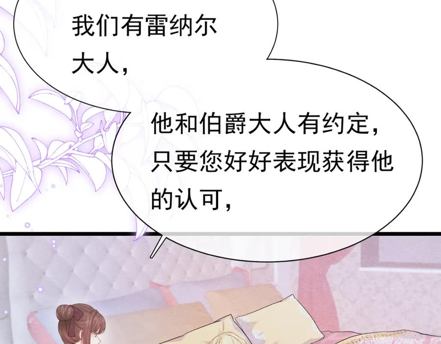 《被主教大人宠爱的日子》02 故意捉弄 第56页