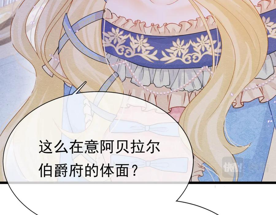 《被主教大人宠爱的日子》02 故意捉弄 第19页