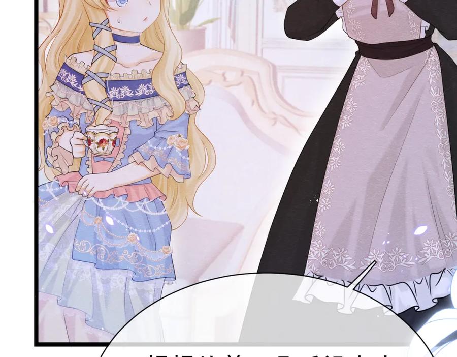 《被主教大人宠爱的日子》02 故意捉弄 第22页