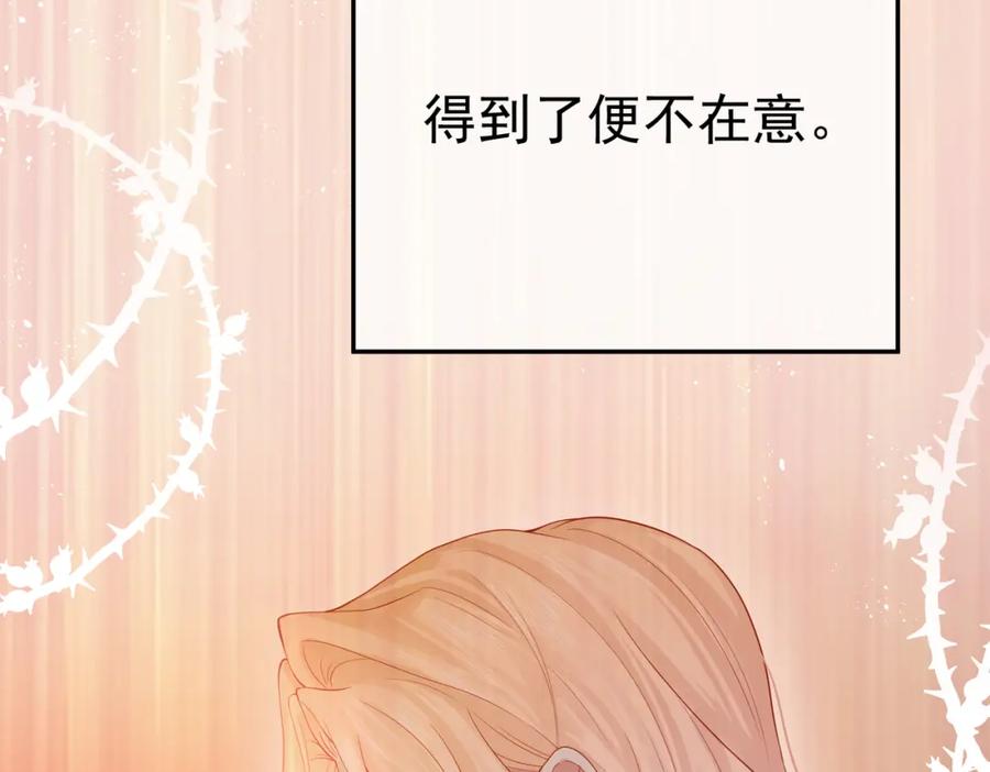《被主教大人宠爱的日子》02 故意捉弄 第39页