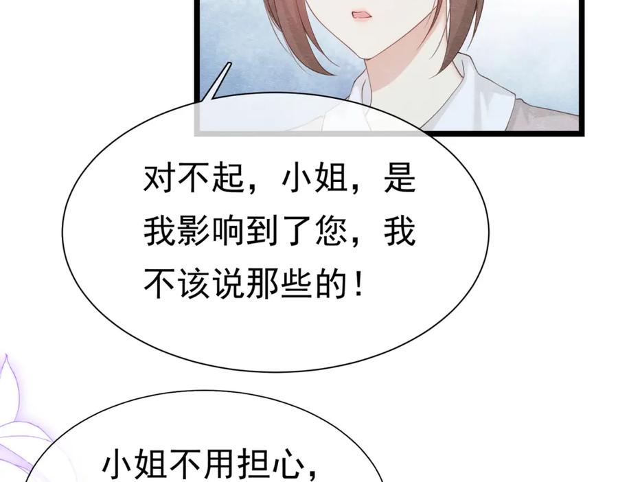 《被主教大人宠爱的日子》02 故意捉弄 第55页