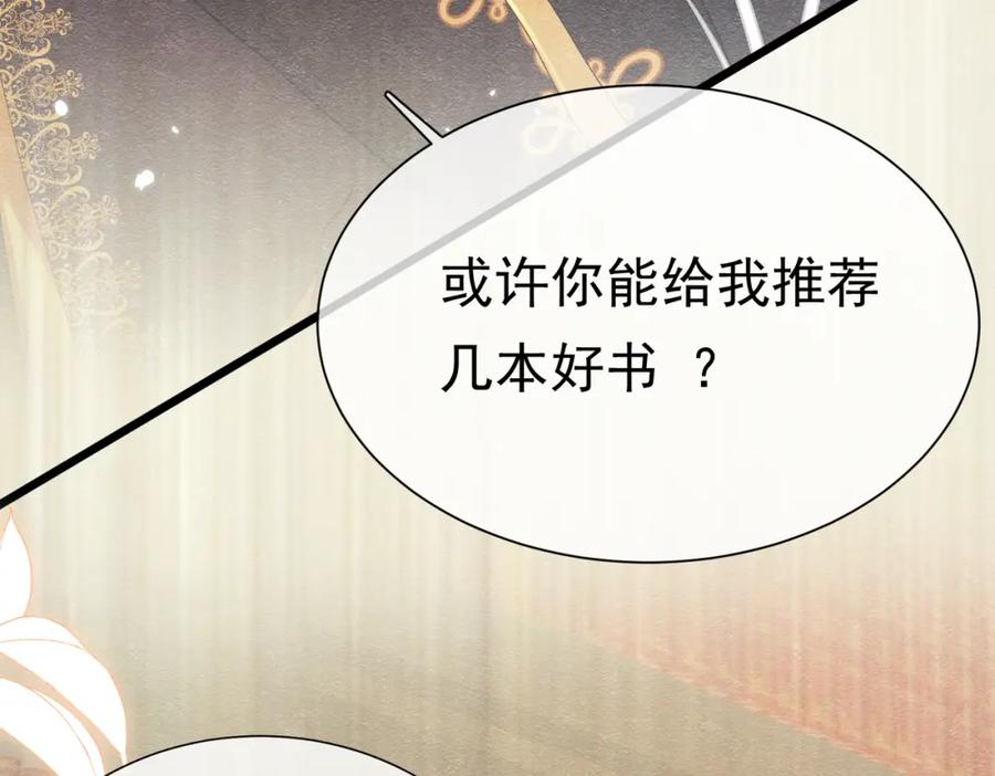 《被主教大人宠爱的日子》02 故意捉弄 第70页